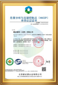 HACCP体系认证证书