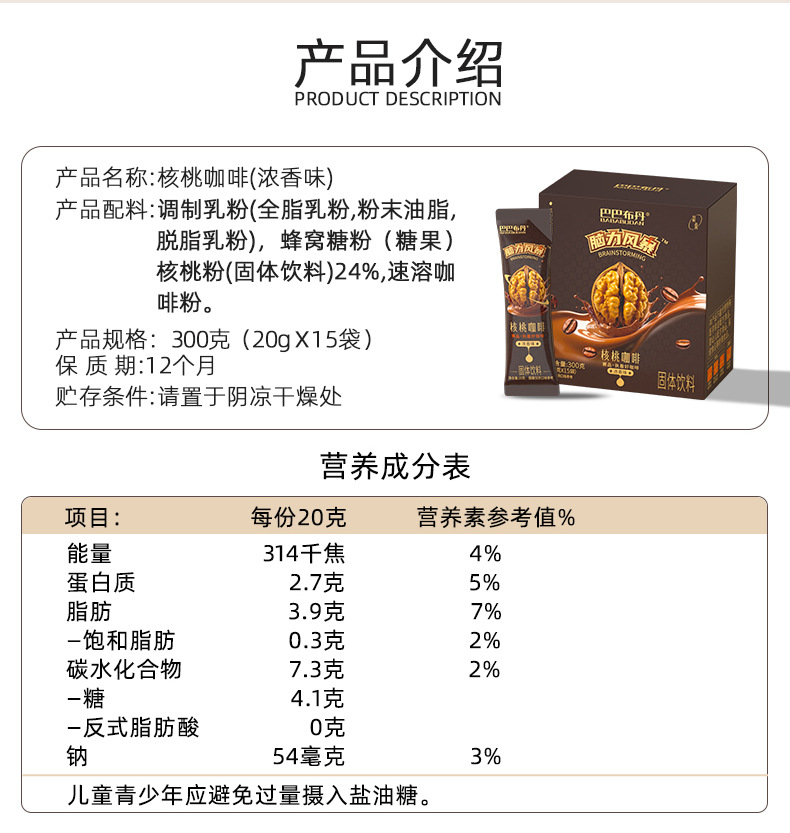 赛品核桃咖啡定制原味浓香 原味味三合一速溶咖啡即饮直冲商用咖啡