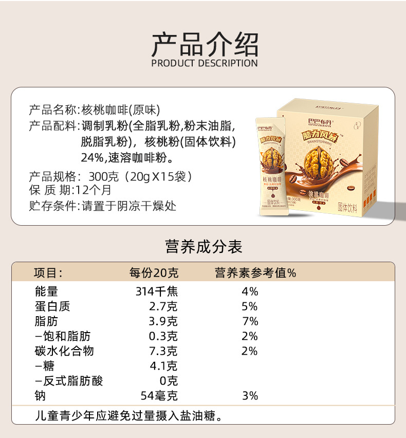 赛品核桃咖啡定制原味浓香 原味味三合一速溶咖啡即饮直冲商用咖啡